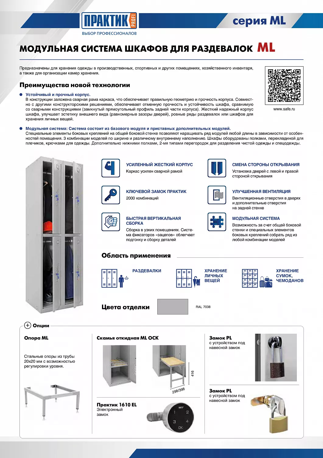 Шкафы для раздевалок